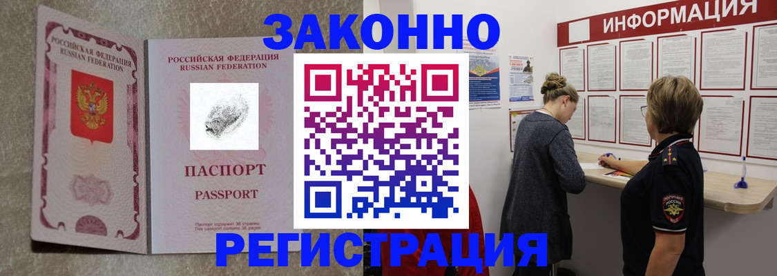 купить прописку в Ленинградской области