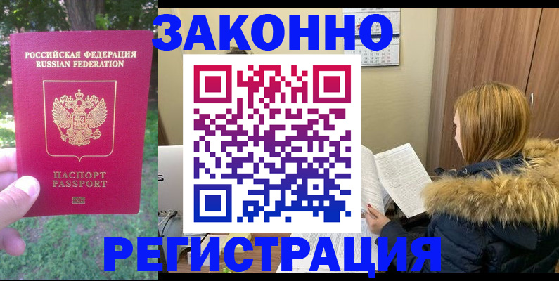 временная регистрация купить в Ленинградской области